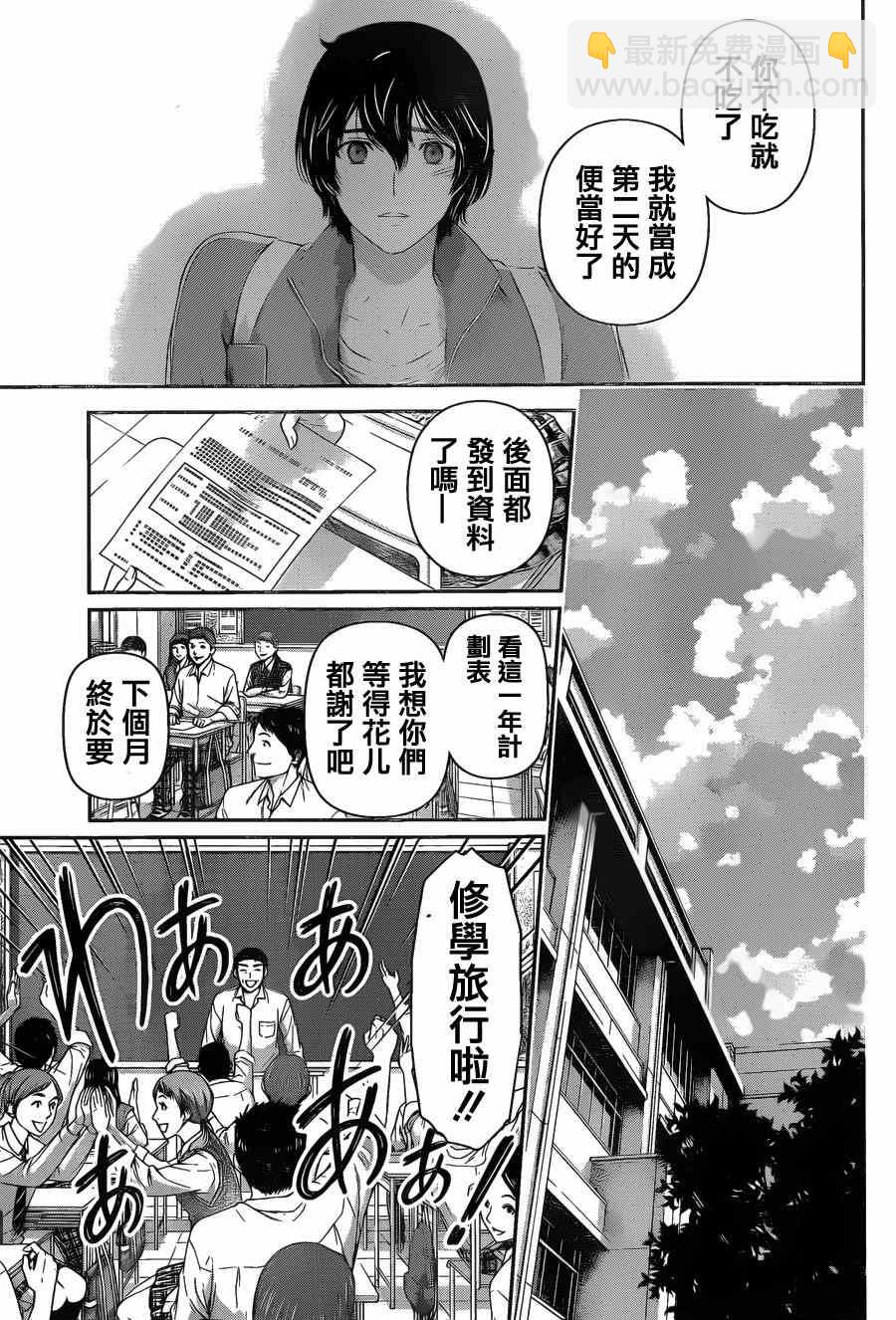 家有女友 - 第47話 - 1