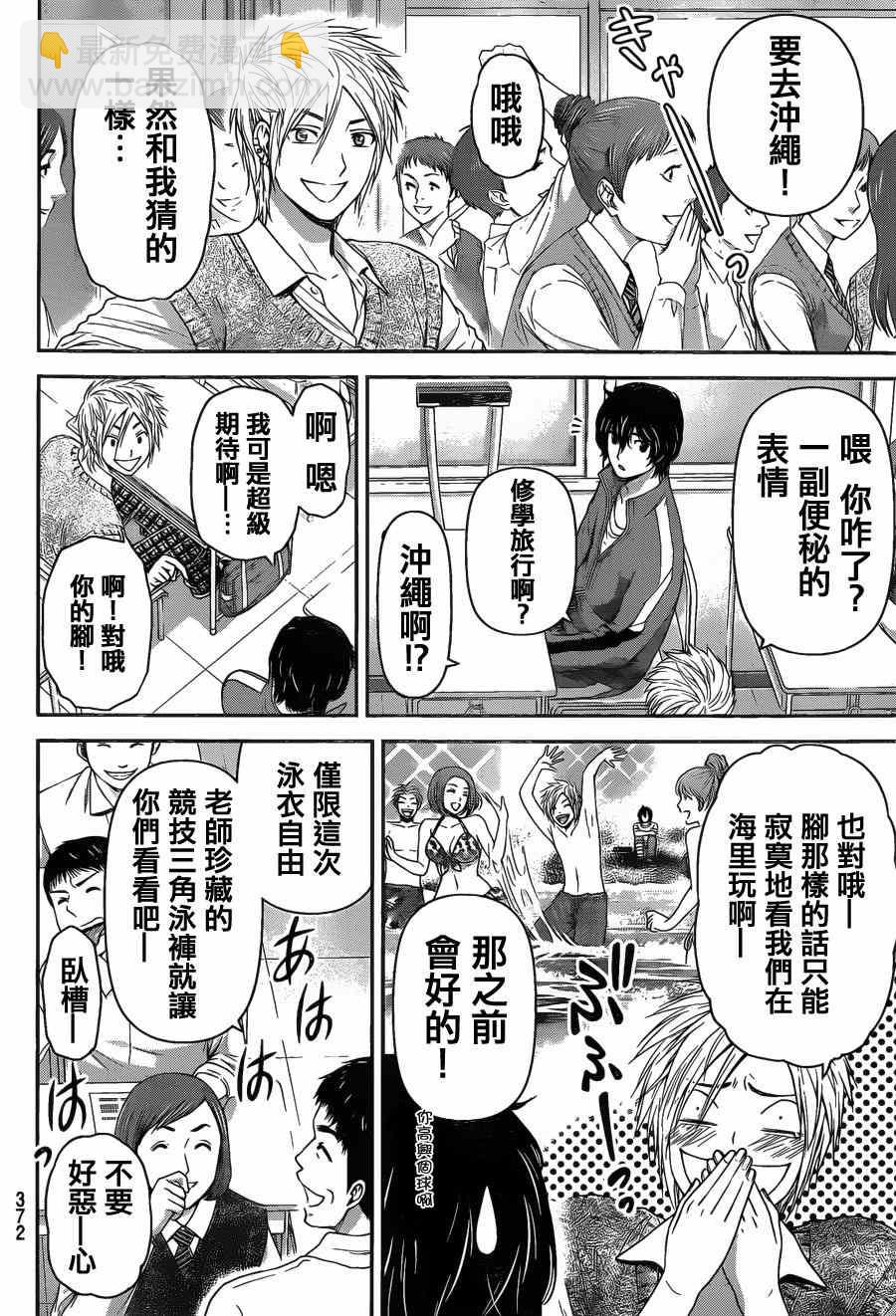 家有女友 - 第47話 - 2