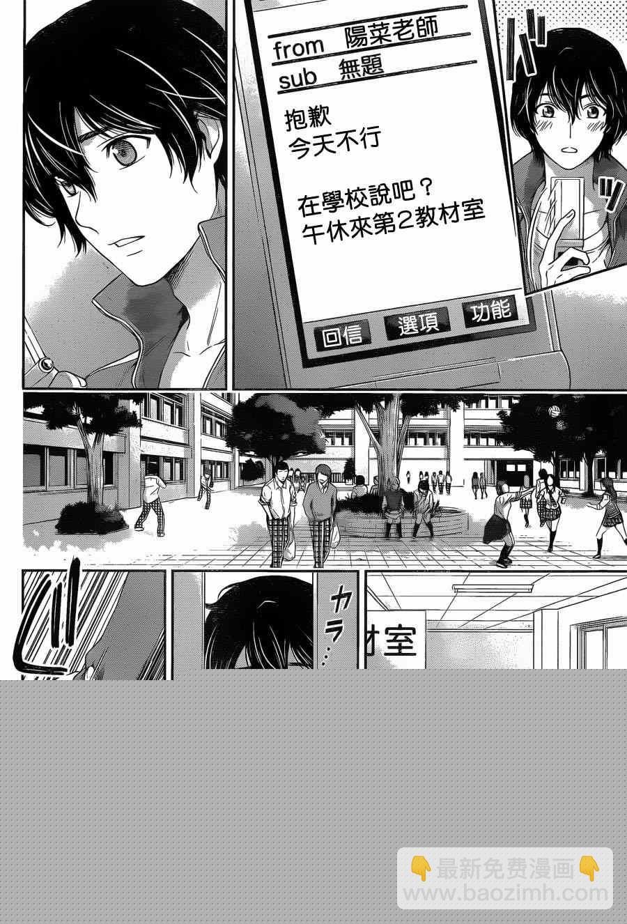 家有女友 - 第47話 - 4