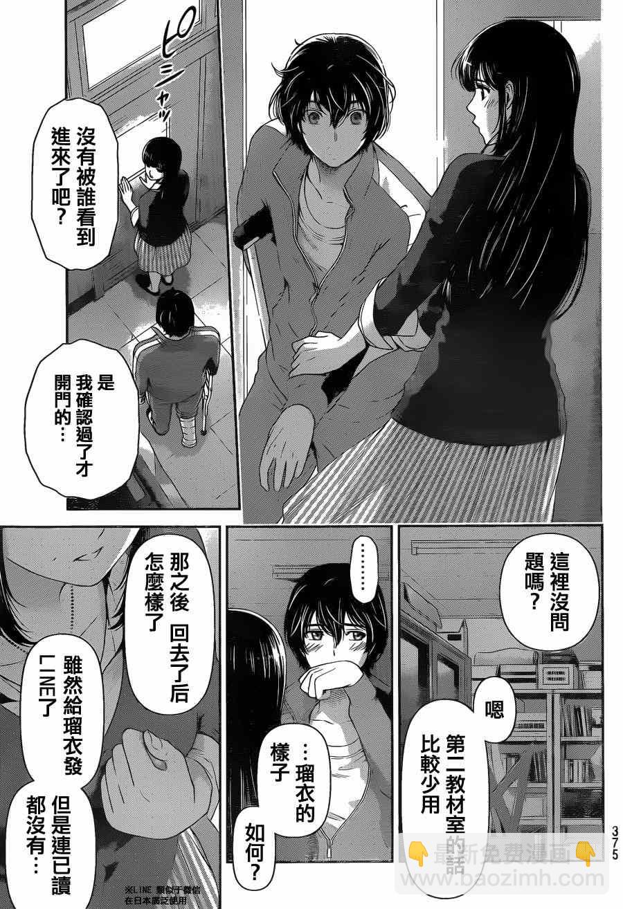 家有女友 - 第47話 - 1