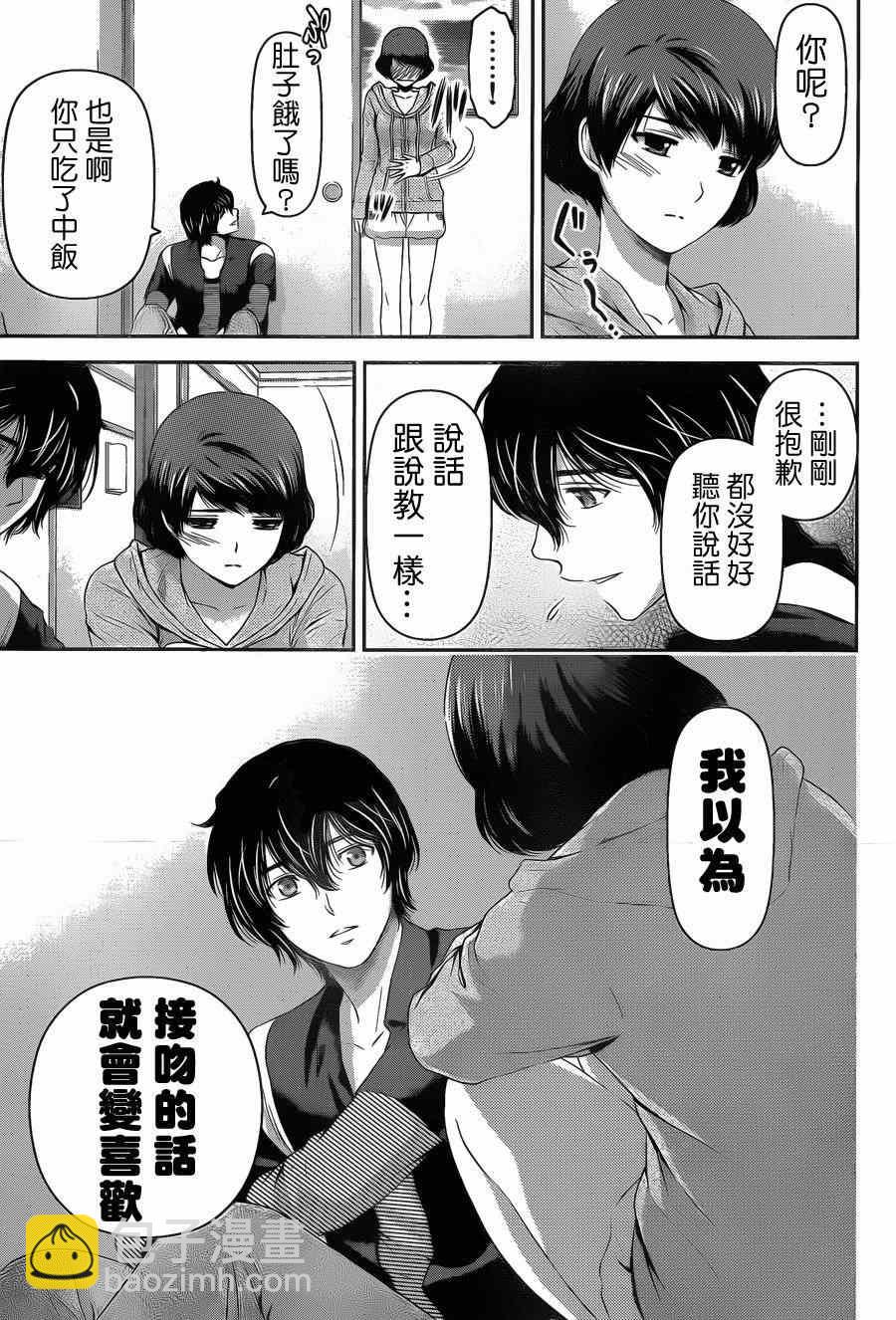 家有女友 - 第49話 - 1