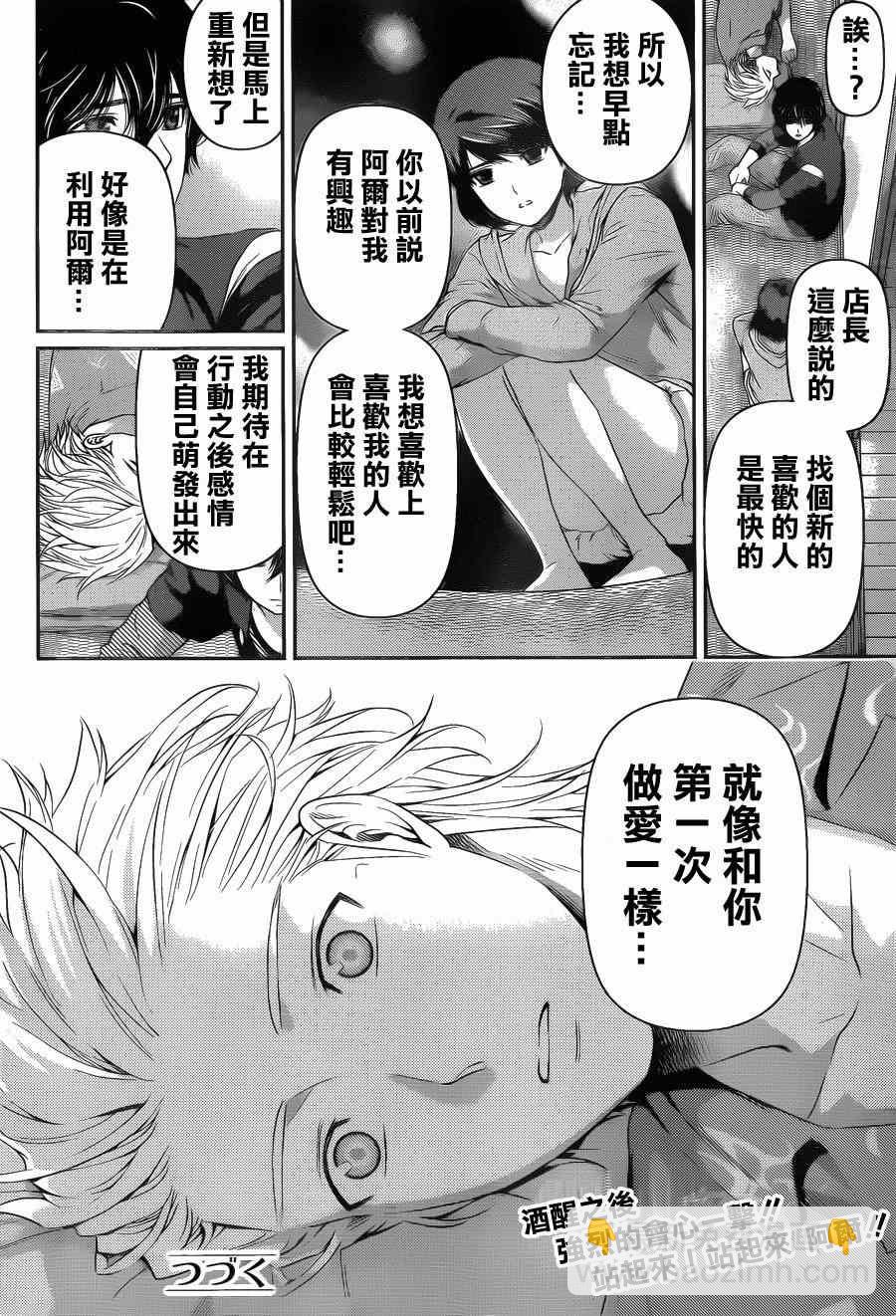 家有女友 - 第49話 - 2