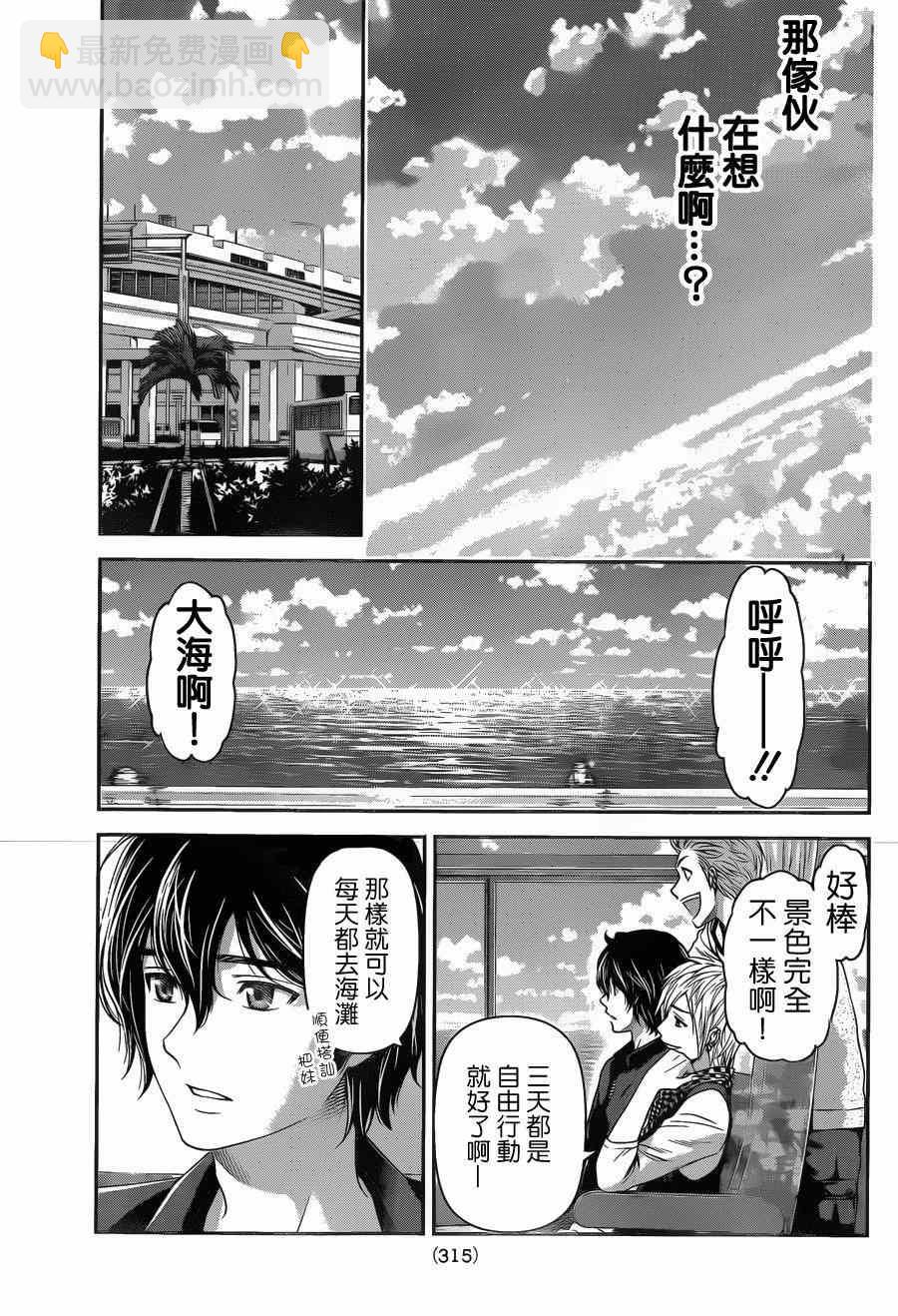 家有女友 - 第49話 - 1