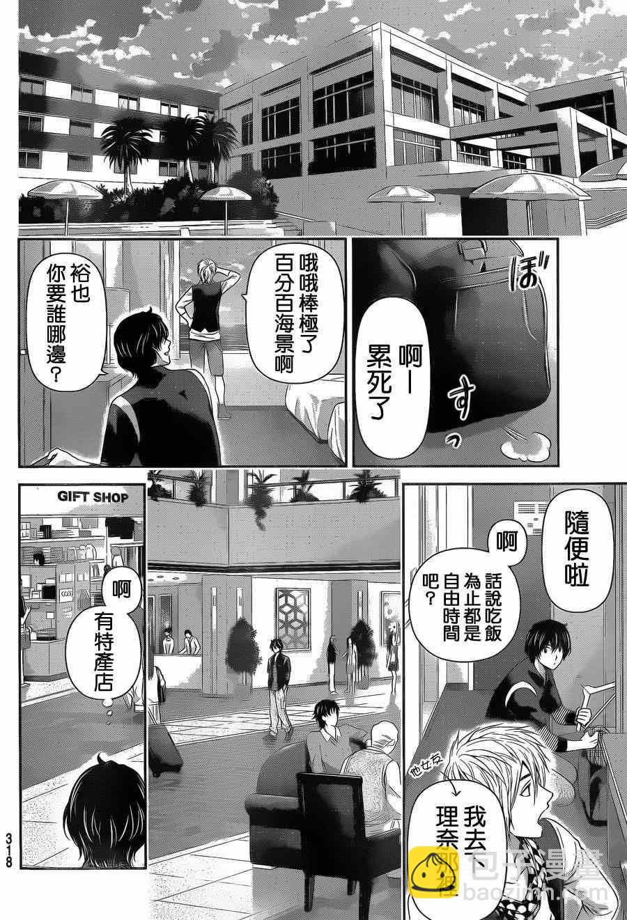 家有女友 - 第49話 - 4