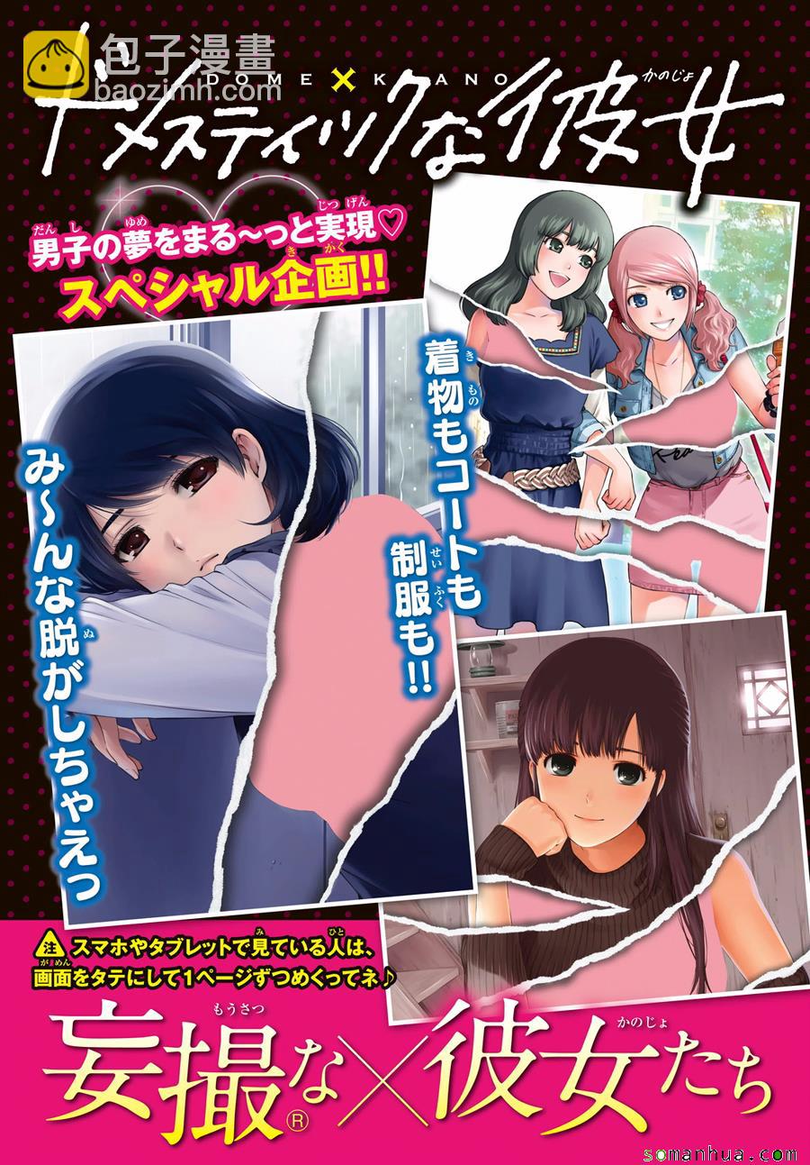 家有女友 - 特別出差番外篇 - 2