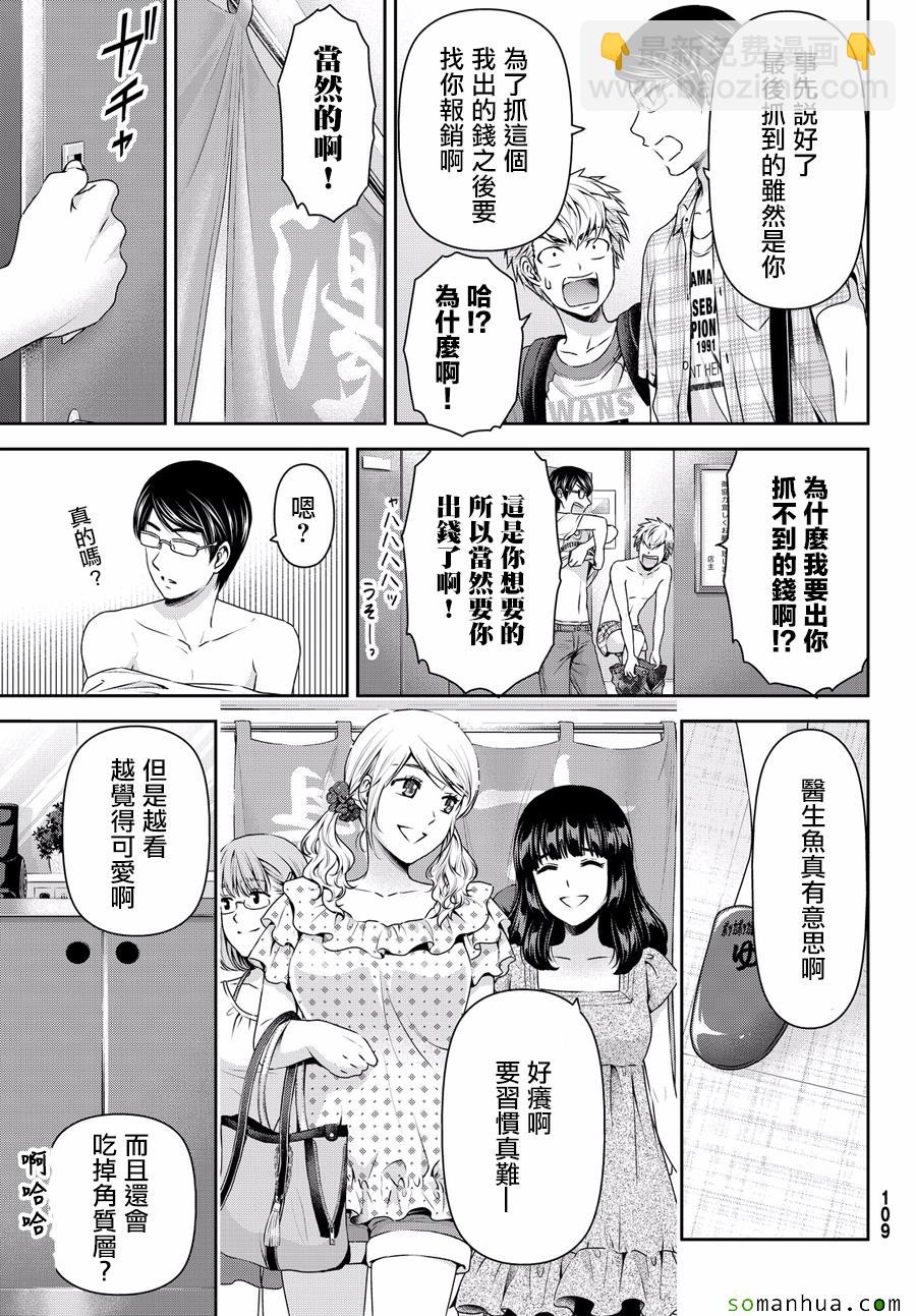 家有女友 - 特別出差番外篇 - 1