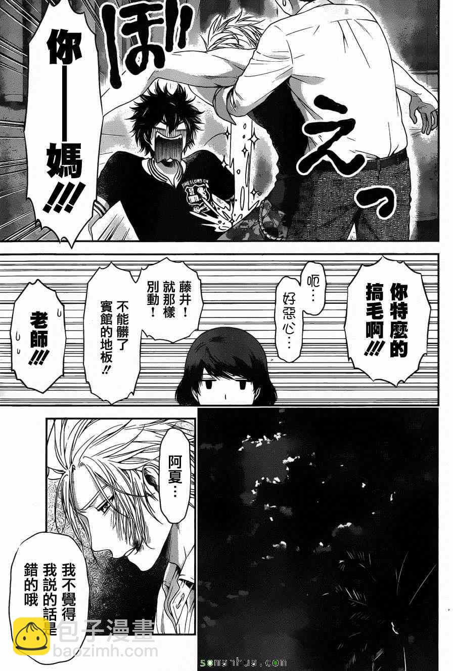 家有女友 - 第52話 - 4