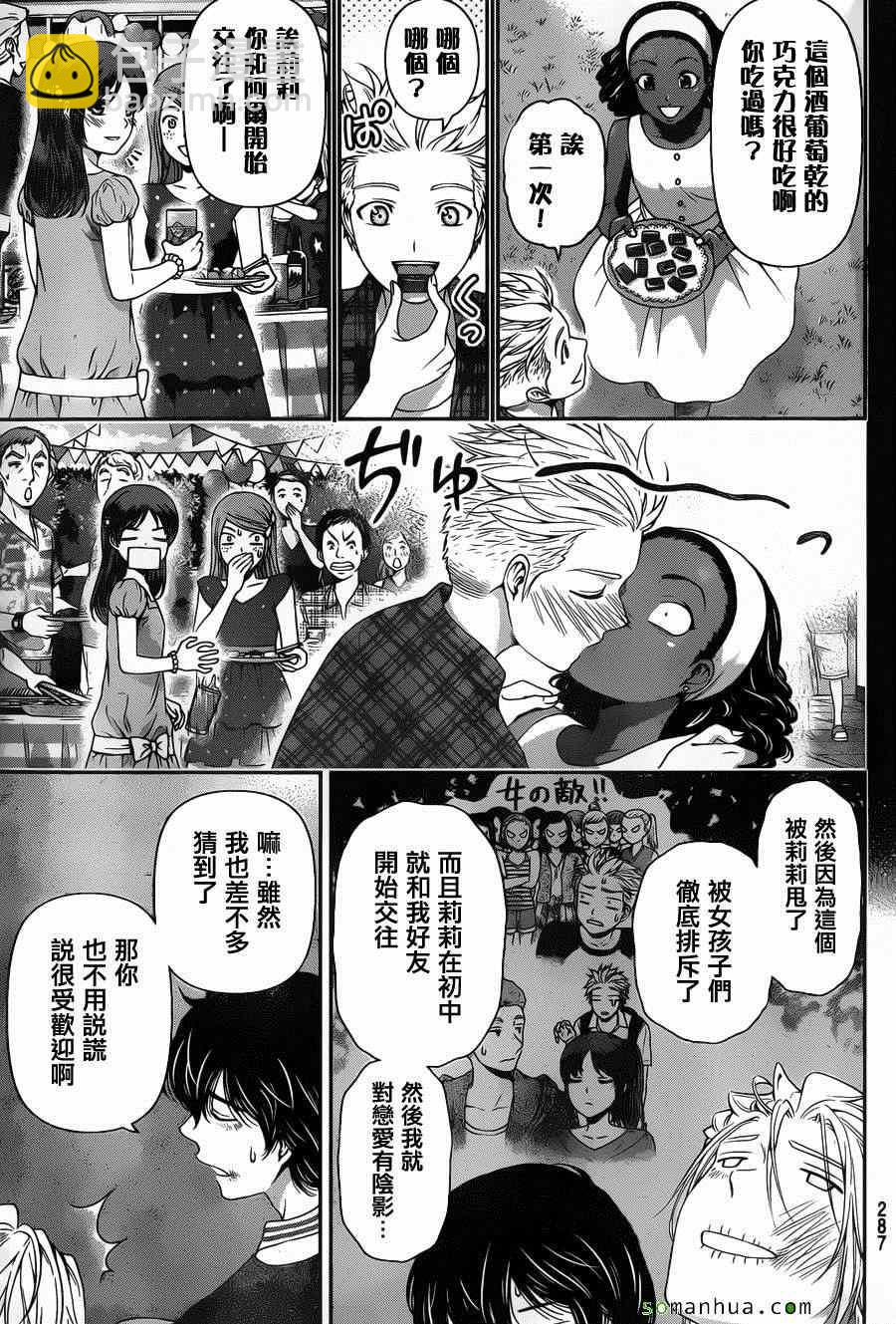 家有女友 - 第52話 - 4