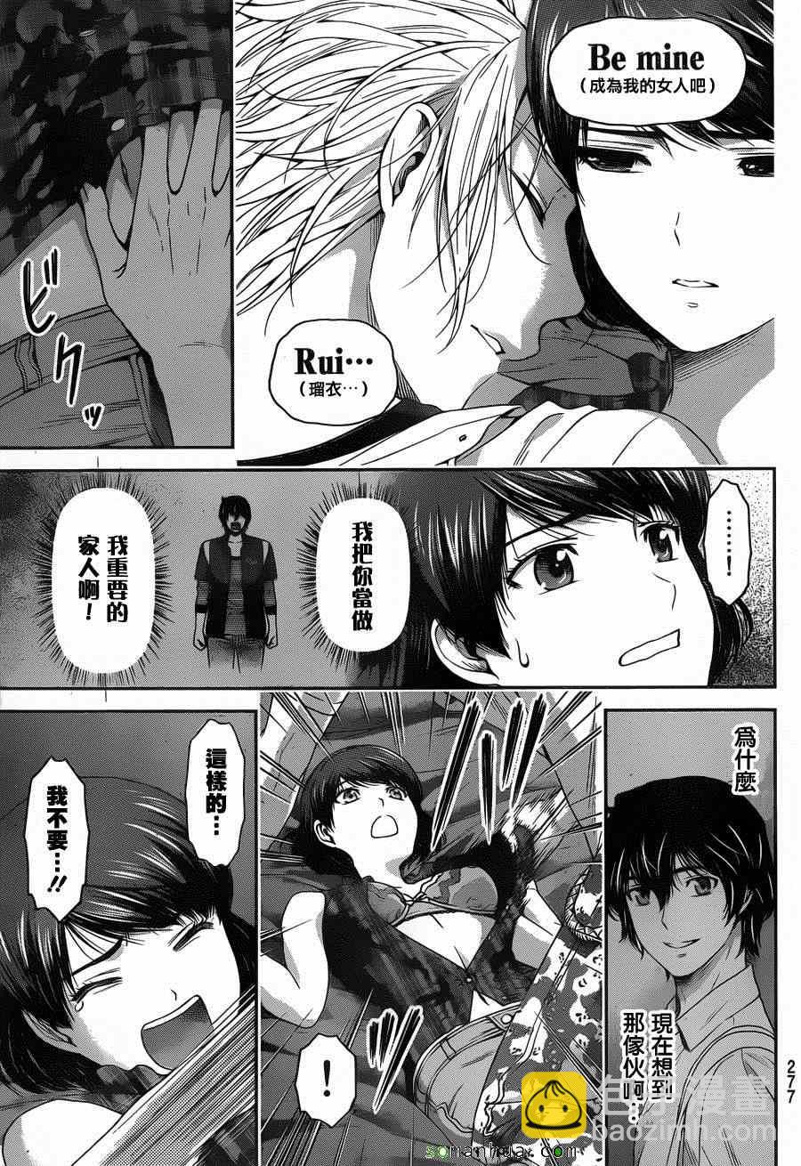 家有女友 - 第52話 - 2