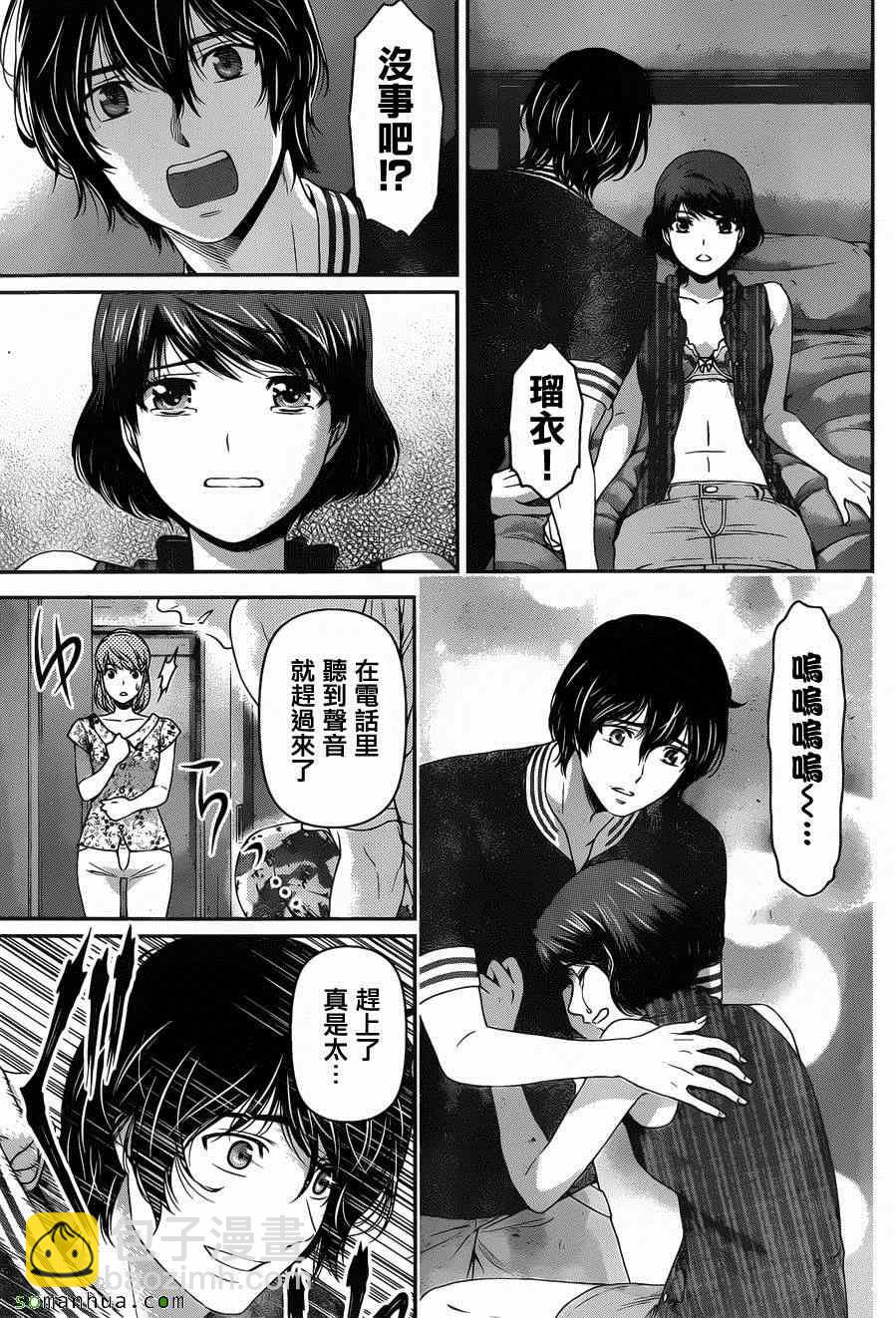 家有女友 - 第52話 - 4