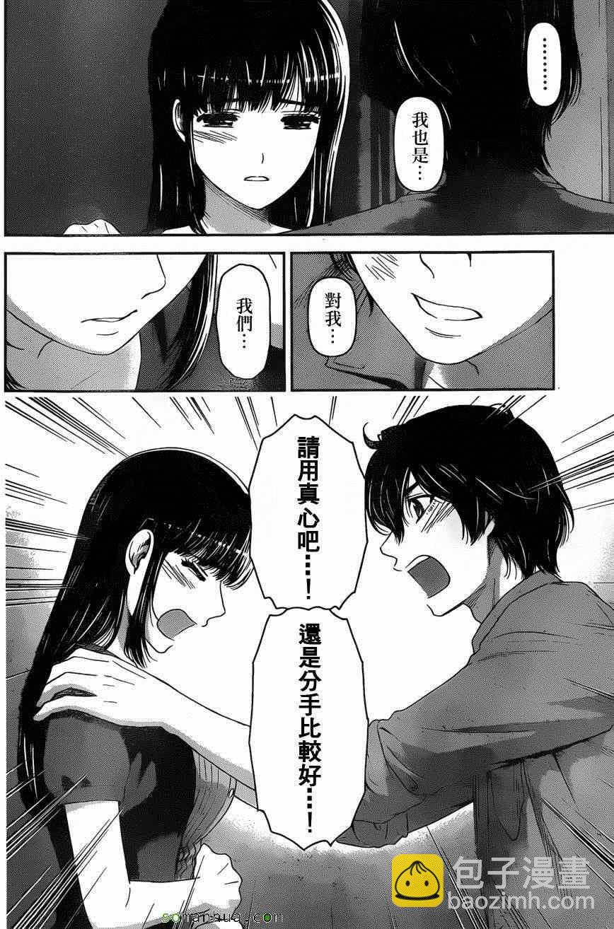 家有女友 - 第54話 - 2