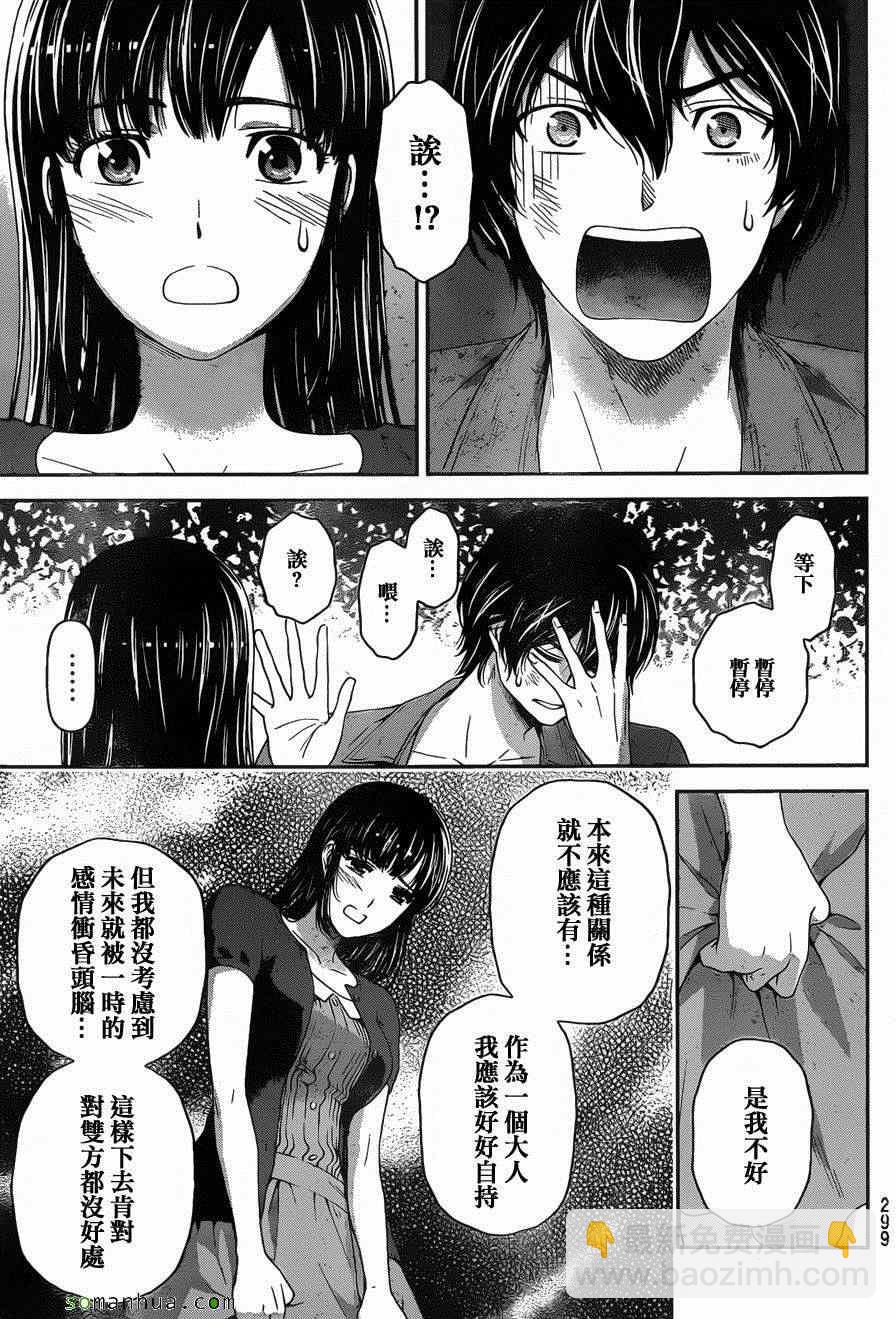 家有女友 - 第54話 - 3