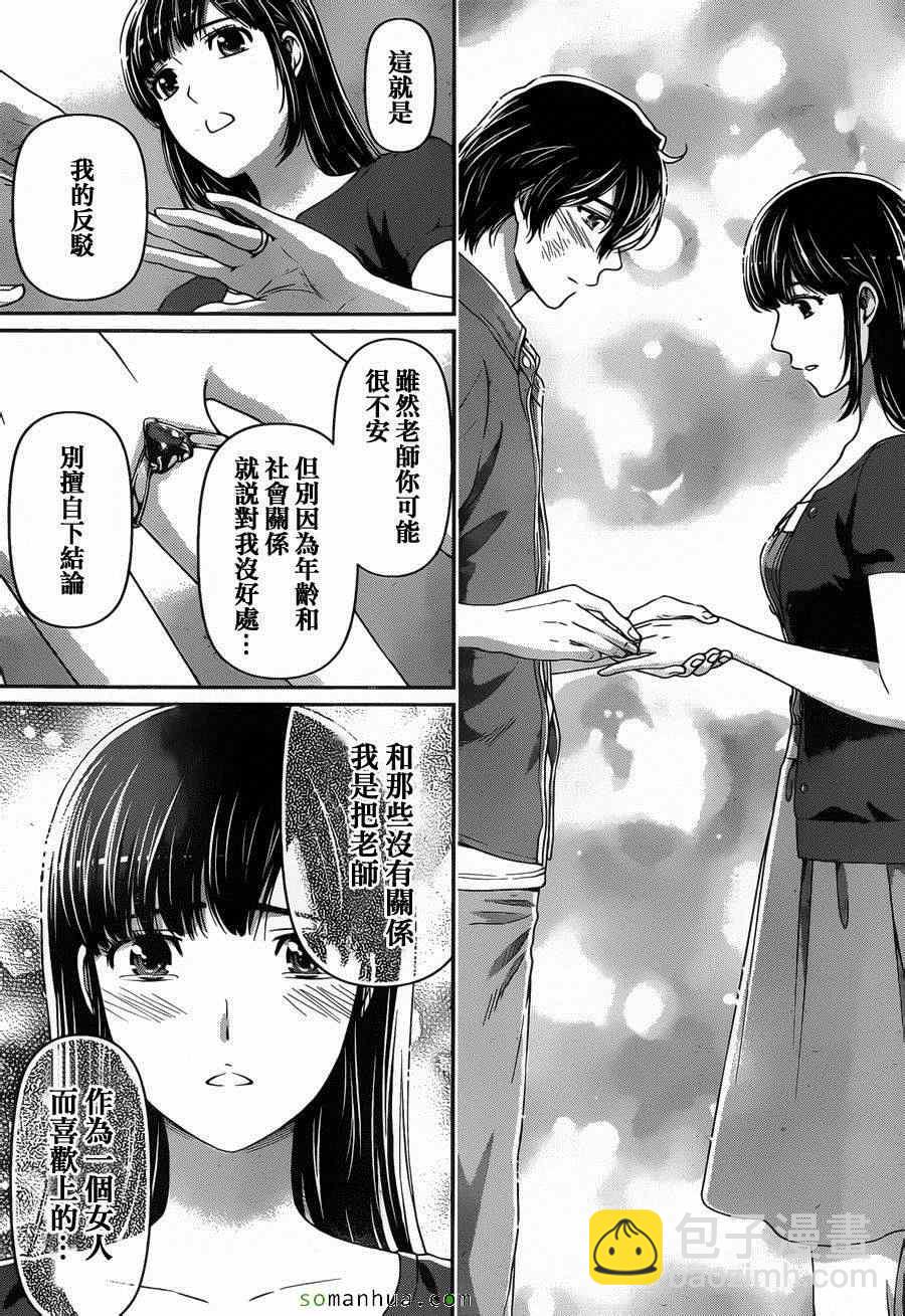 家有女友 - 第54話 - 1