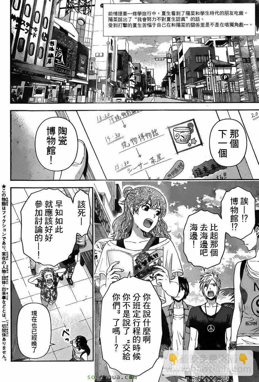 家有女友 - 第54話 - 2