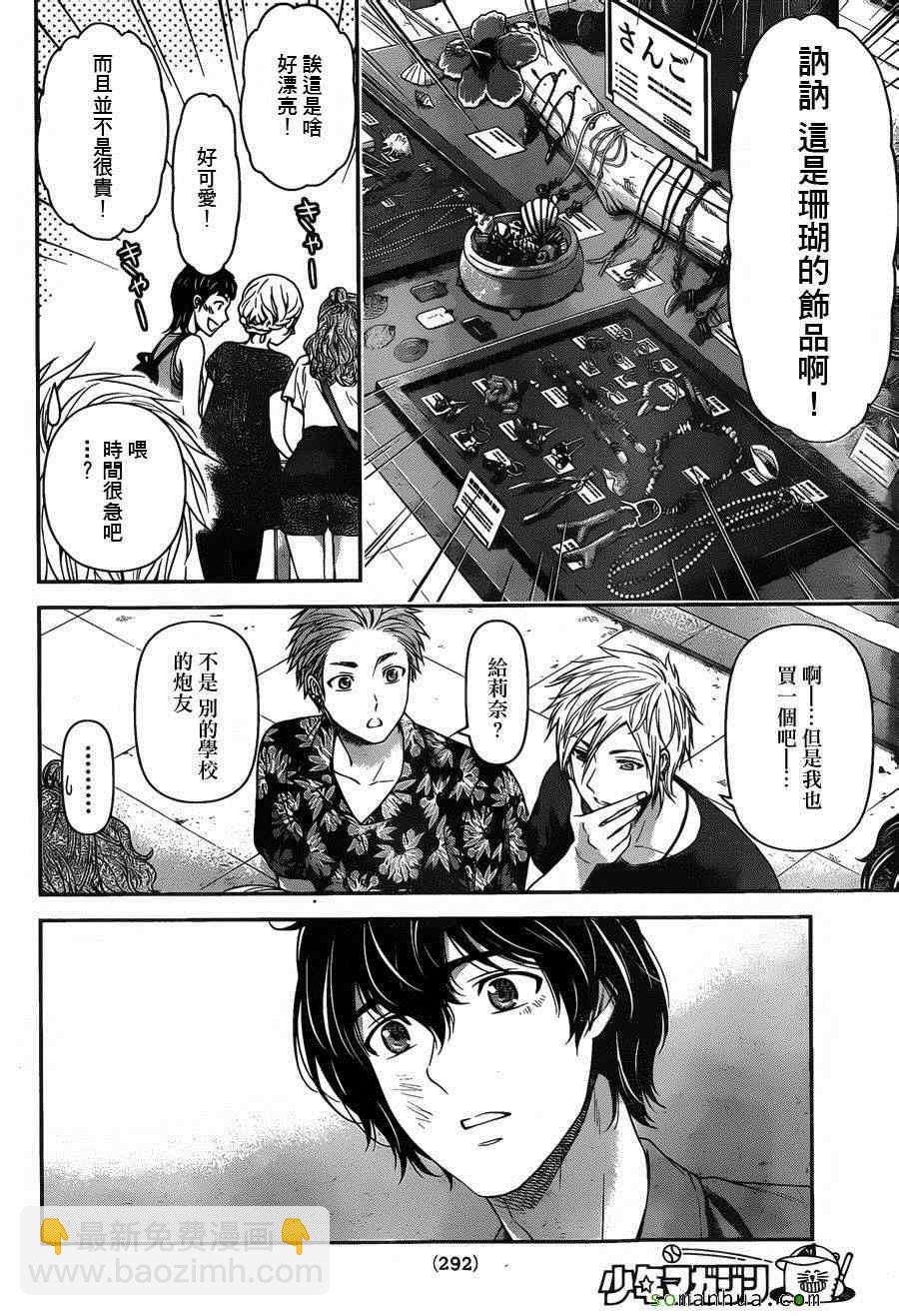 家有女友 - 第54話 - 4