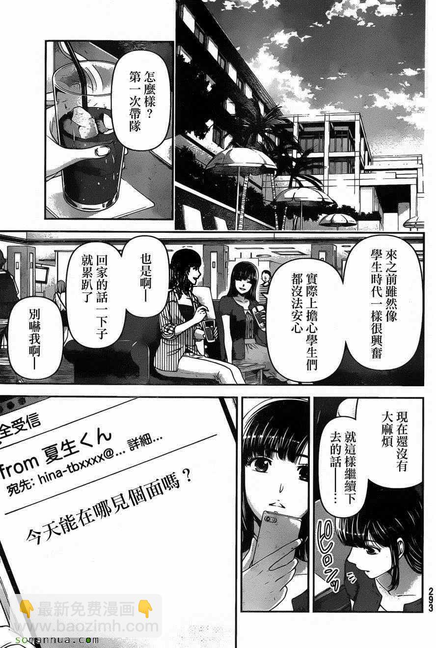 家有女友 - 第54話 - 1