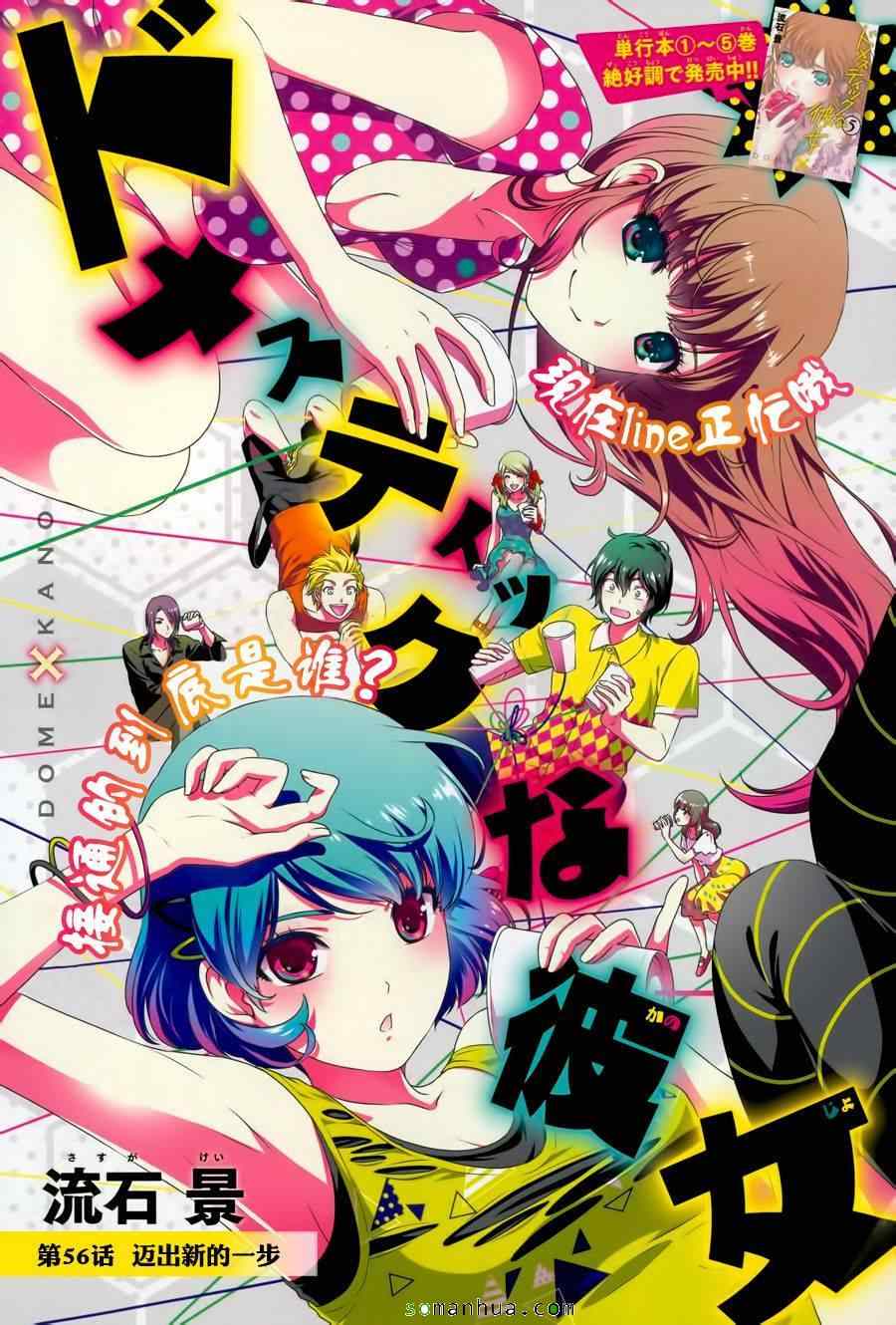 家有女友 - 第56話 - 1