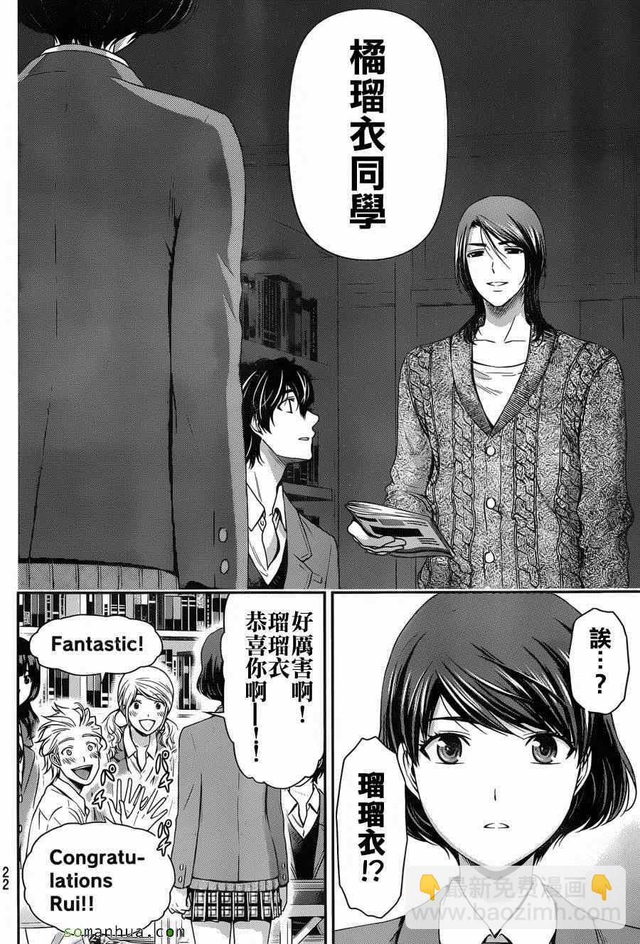 家有女友 - 第56話 - 3