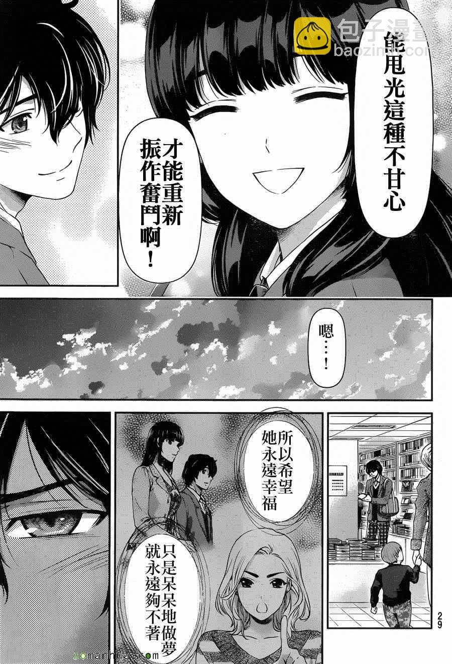 家有女友 - 第56話 - 5