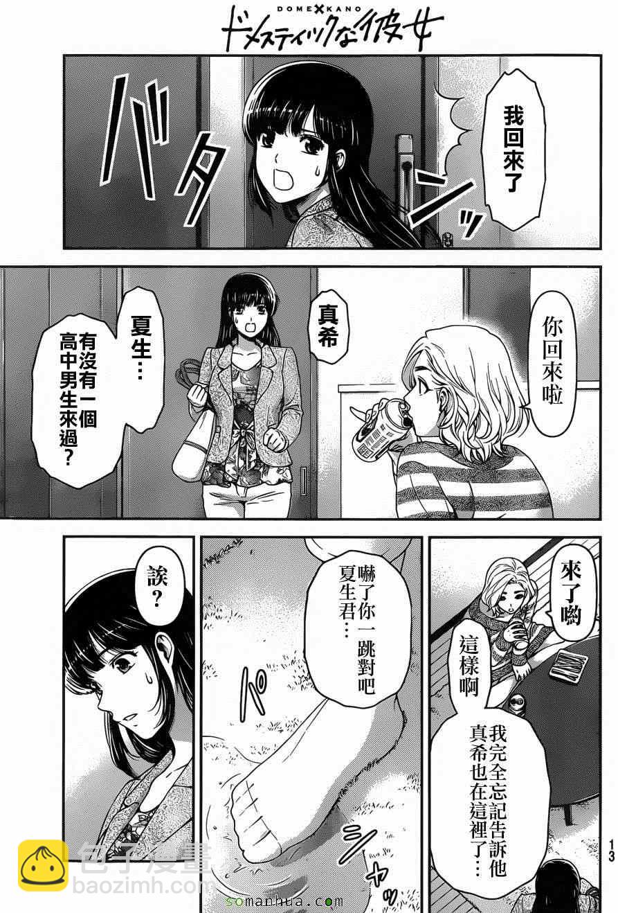 家有女友 - 第56話 - 4