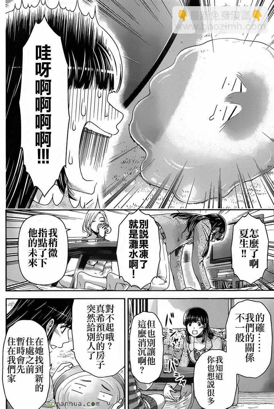 家有女友 - 第56話 - 5