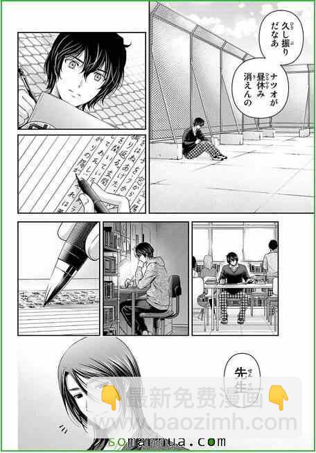 家有女友 - 第58話 - 2