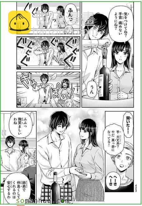 家有女友 - 第58話 - 3