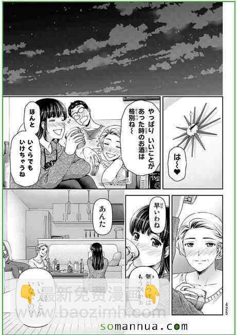 家有女友 - 第58話 - 1