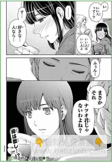 家有女友 - 第58話 - 2