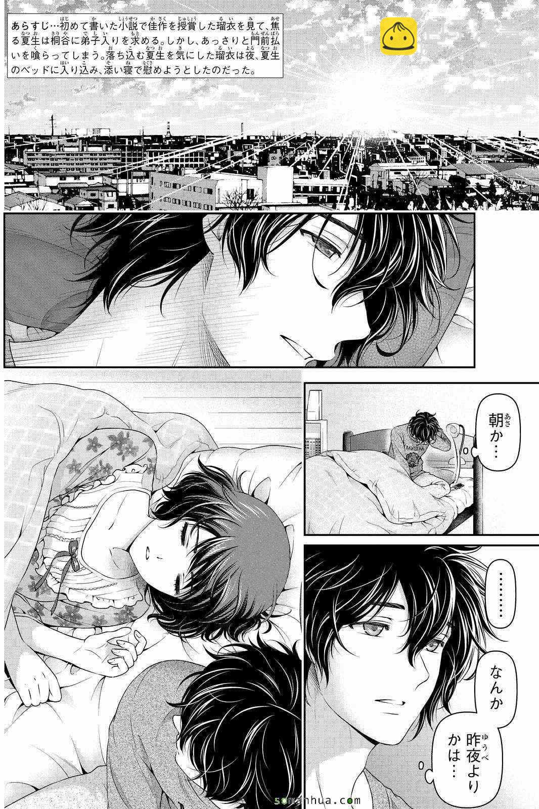 家有女友 - 第58話 - 2