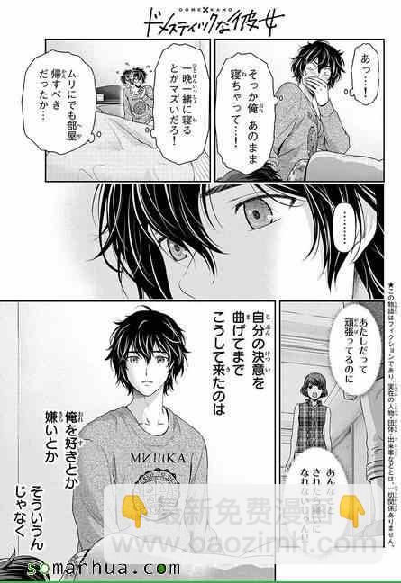 家有女友 - 第58話 - 3