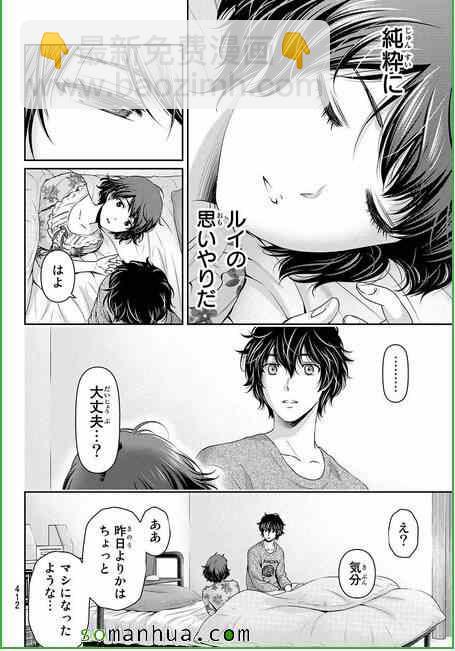 家有女友 - 第58話 - 4