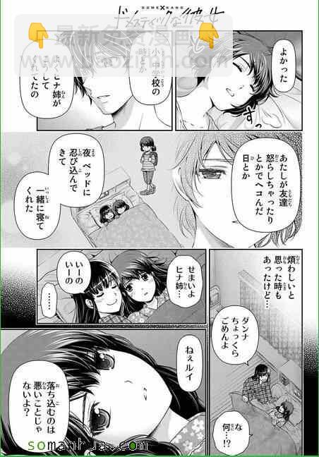 家有女友 - 第58話 - 1