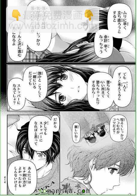 家有女友 - 第58話 - 2