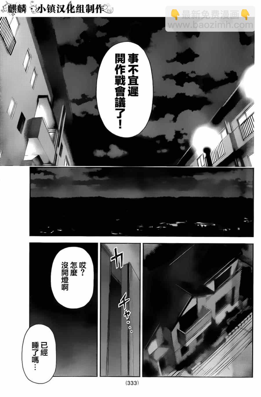 家有女友 - 第7話 - 1