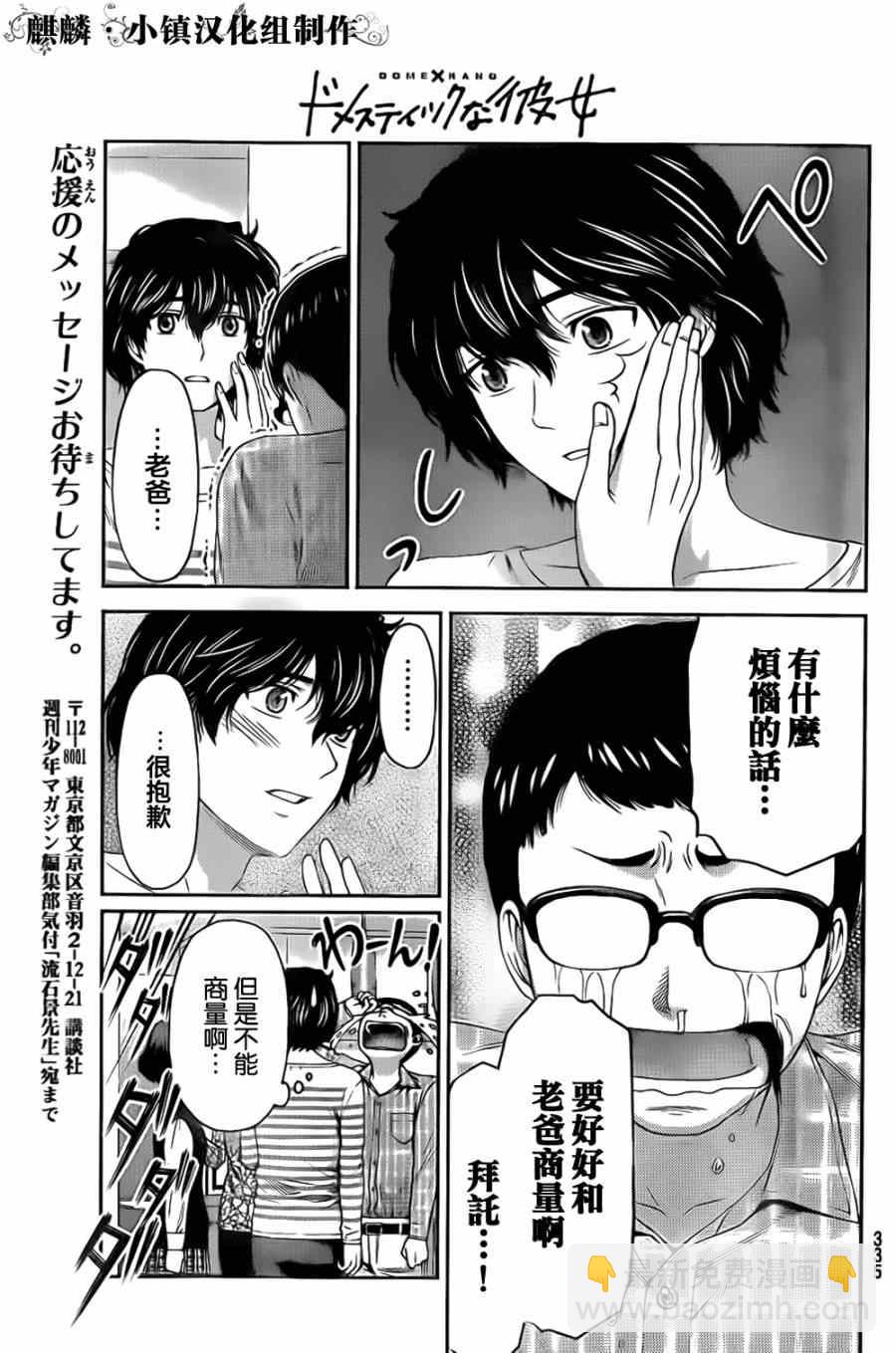 家有女友 - 第7話 - 3