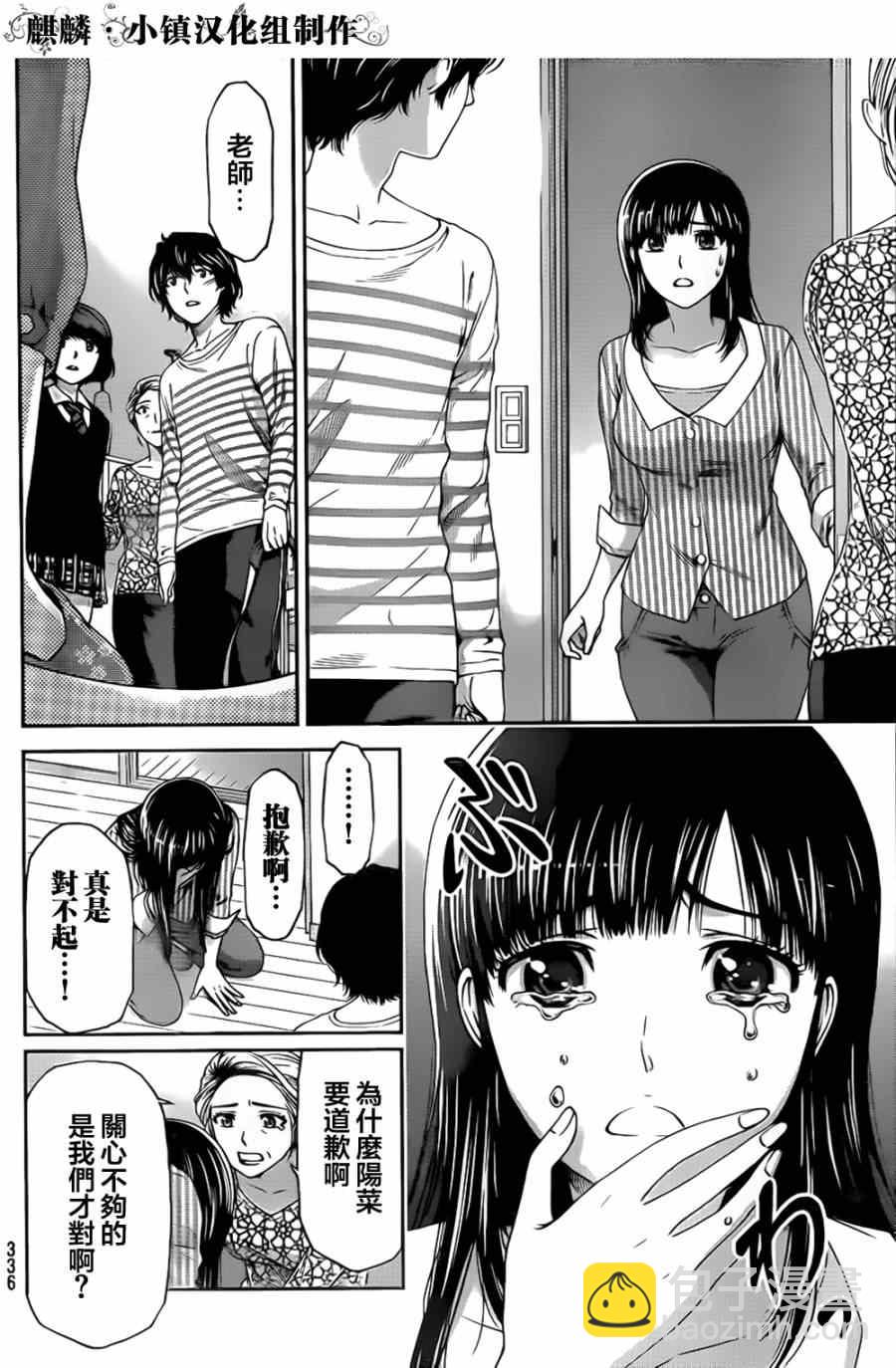 家有女友 - 第7話 - 4