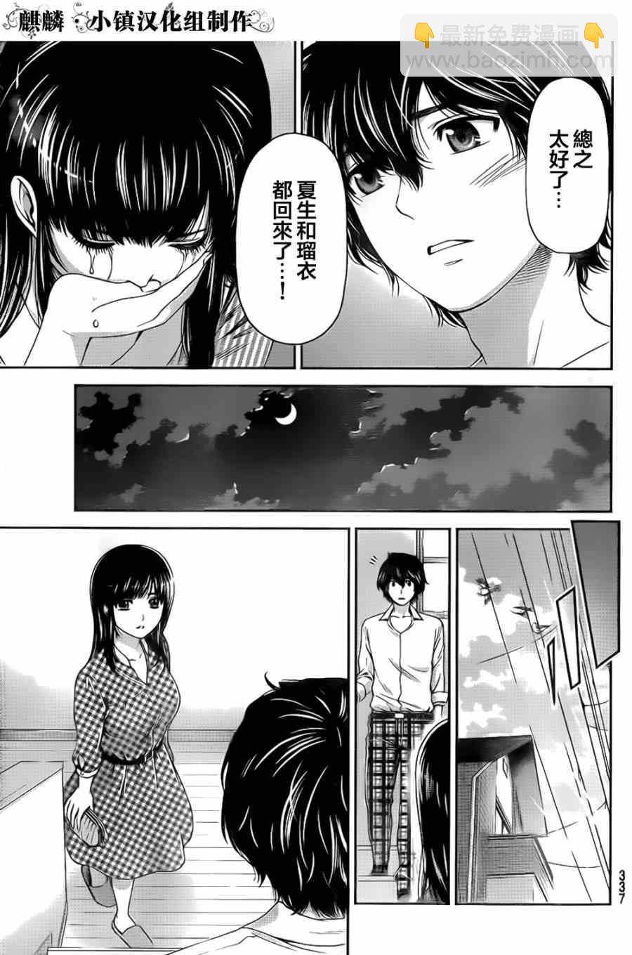 家有女友 - 第7話 - 1