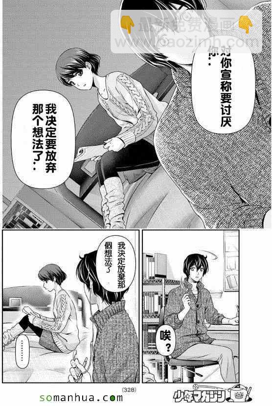 家有女友 - 第60話 - 4