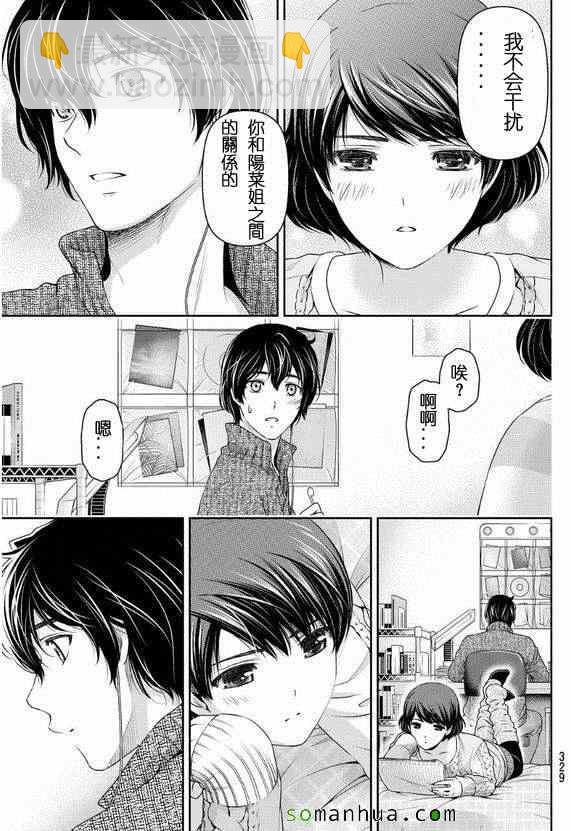 家有女友 - 第60話 - 1