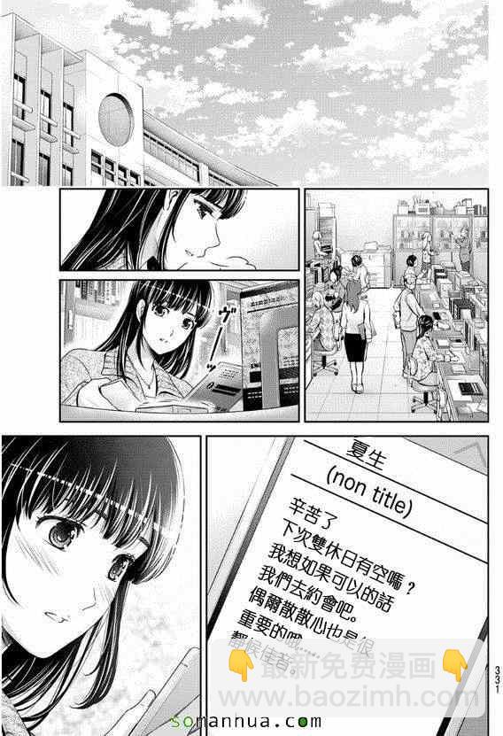 家有女友 - 第60話 - 3