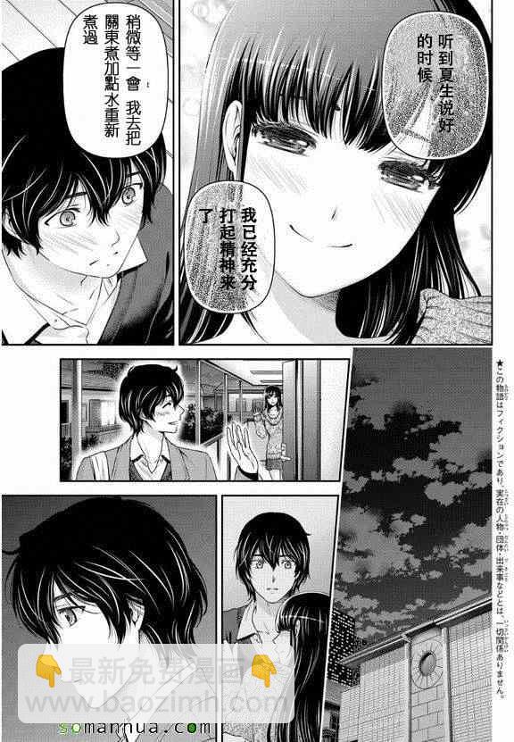 家有女友 - 第60話 - 3