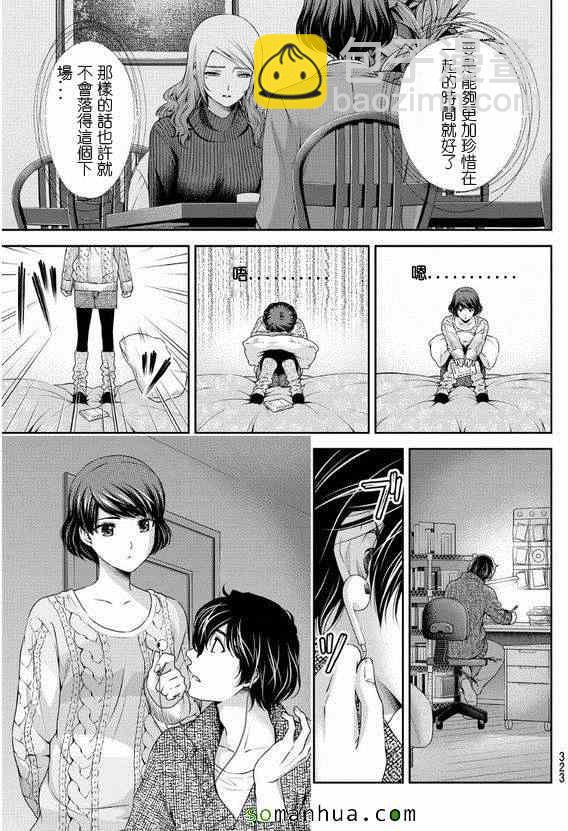 家有女友 - 第60話 - 3