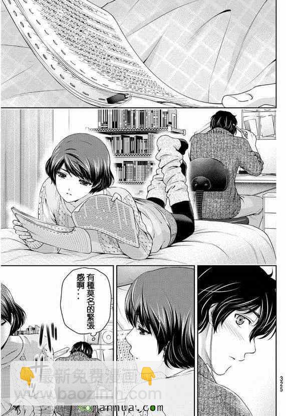 家有女友 - 第60話 - 1