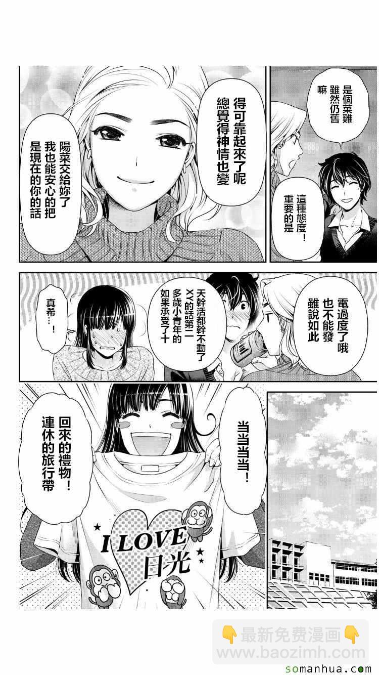 家有女友 - 第62話 - 3