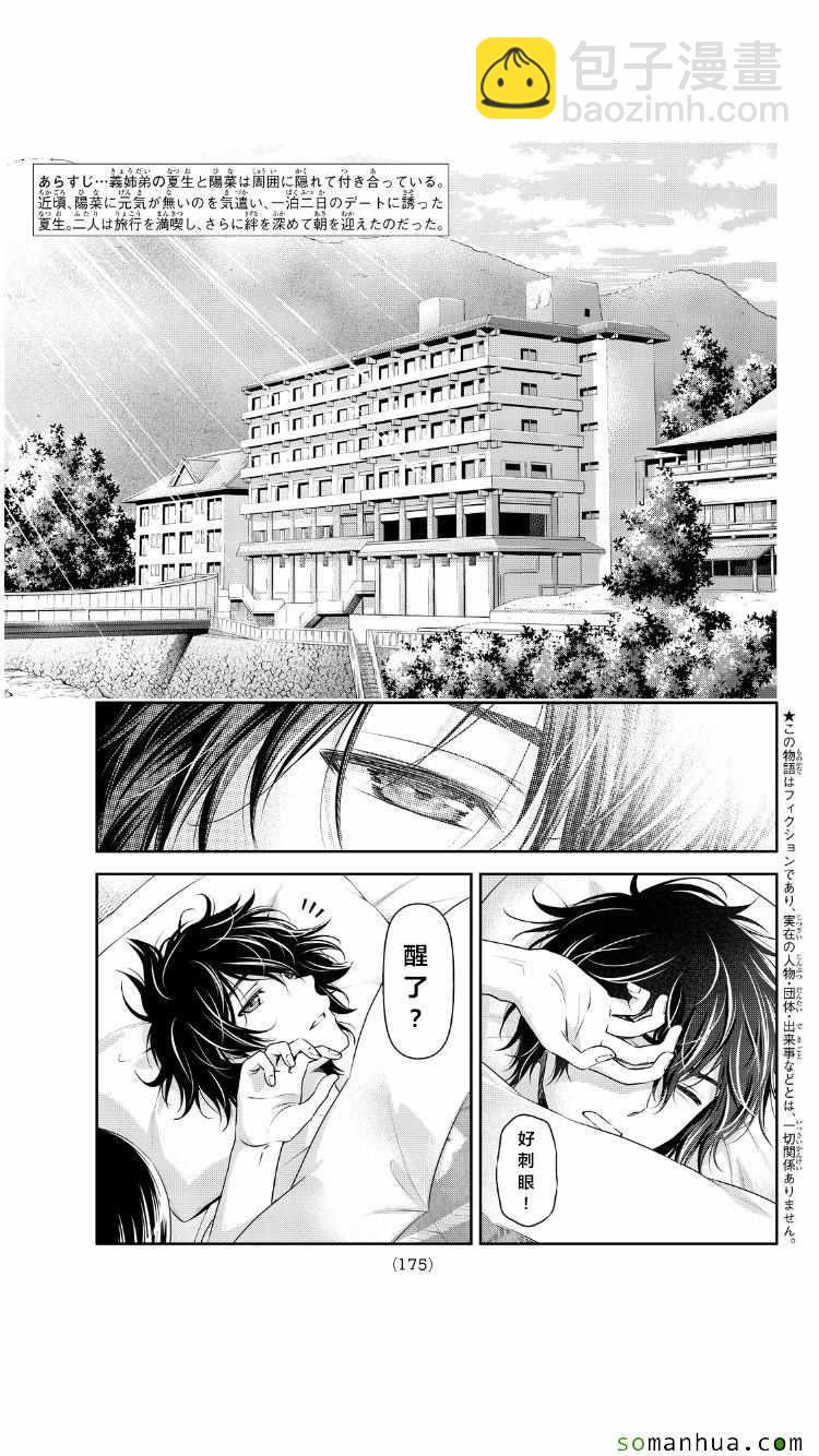 家有女友 - 第62話 - 2