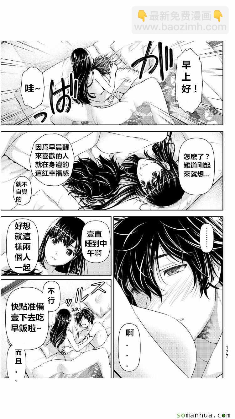 家有女友 - 第62話 - 4