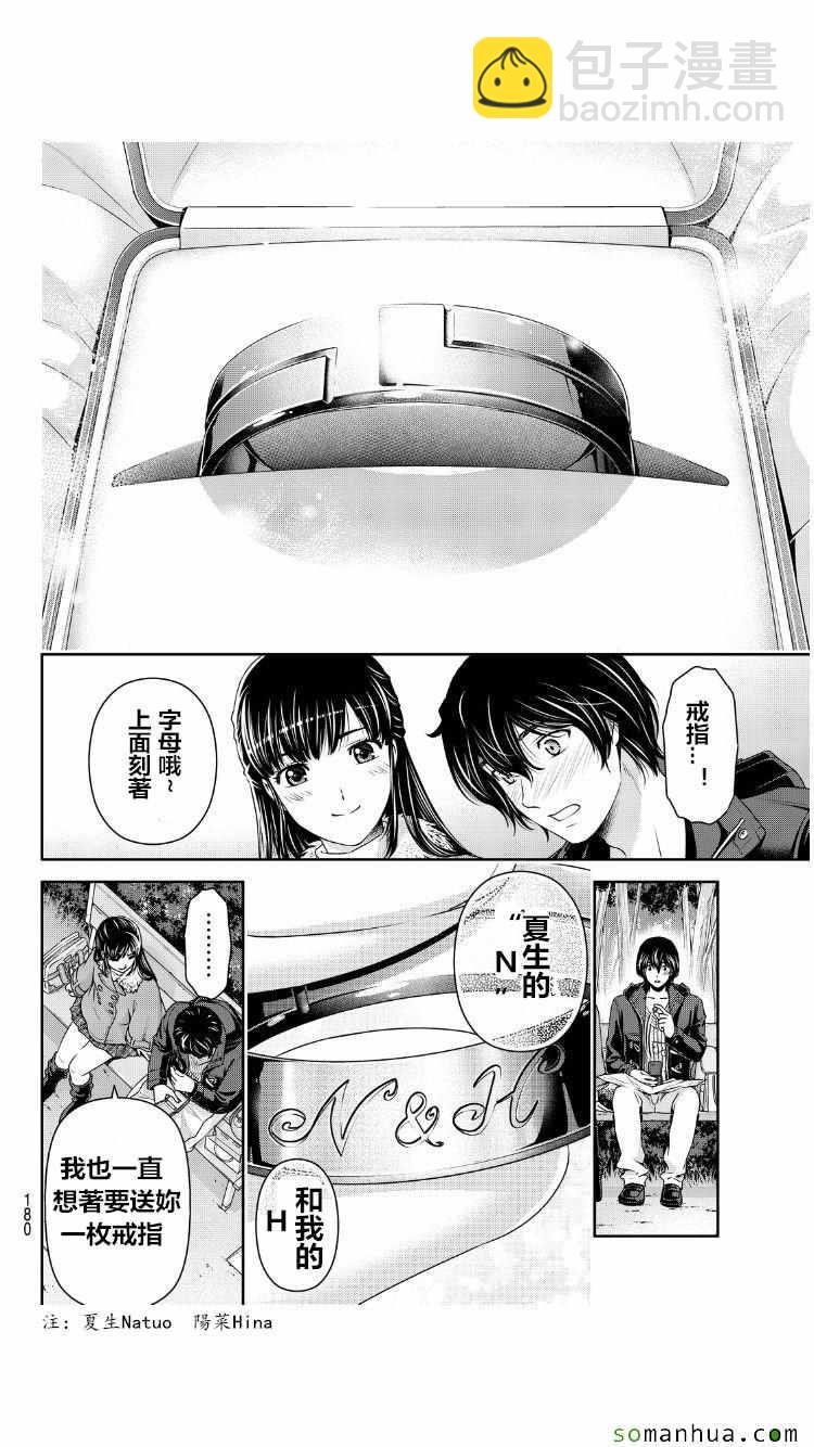 家有女友 - 第62話 - 3