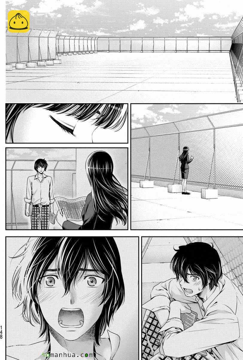 家有女友 - 第64話 - 4