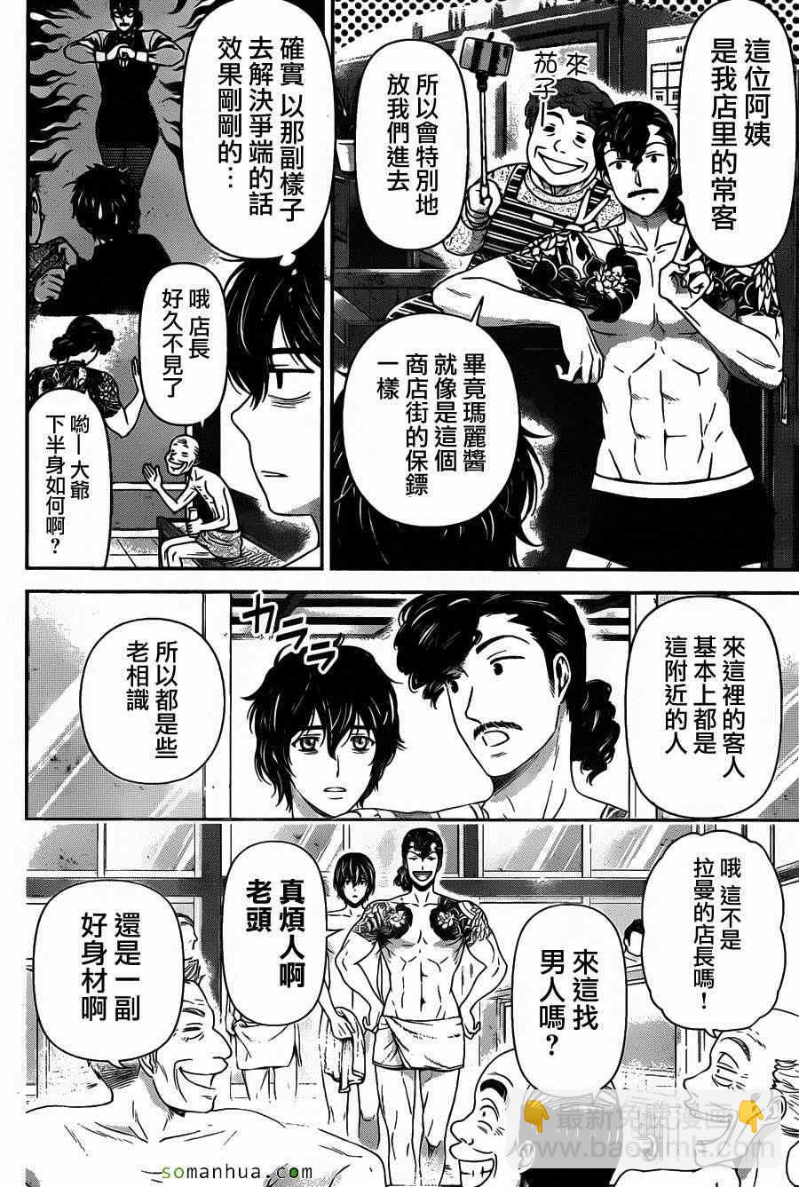 家有女友 - 第66話 - 2